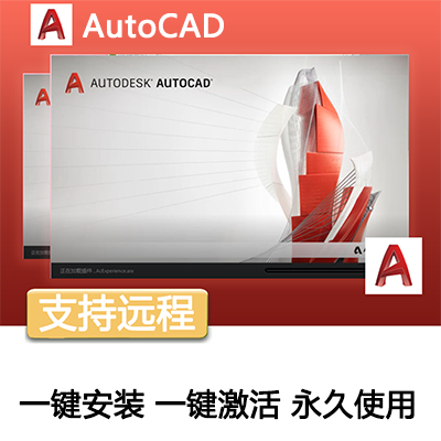 Auto CAD2007-2026中文软件安装包丨长久使用丨自动发货丨支持远程 